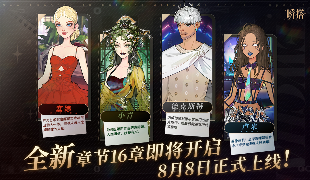 全新章节16章上线