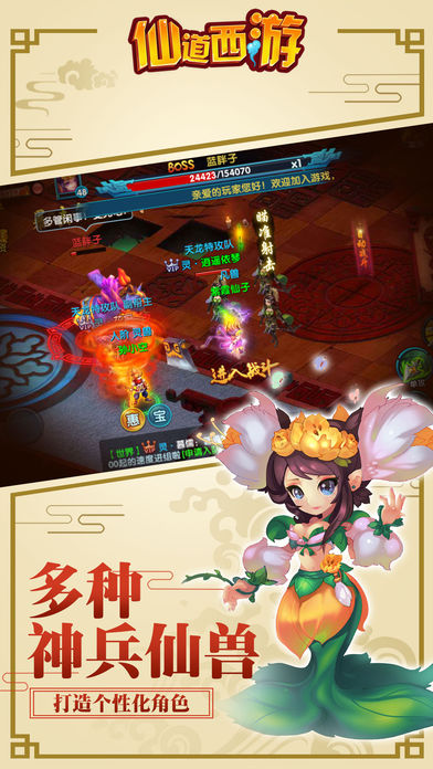 仙道西游-最热仙侠手游巨作游戏截图