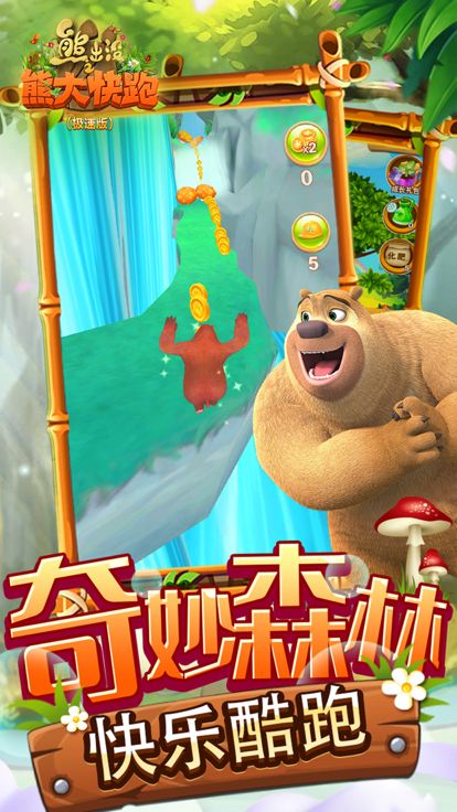 熊出没之熊大快跑(极速版) - 休闲跑酷游戏游戏截图