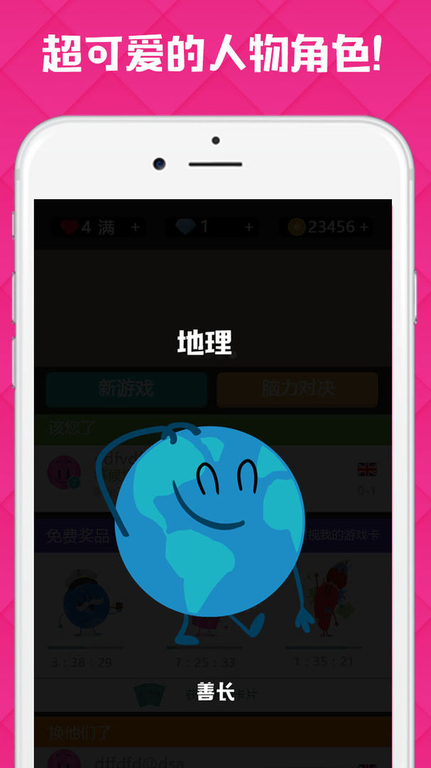 脑力对决游戏截图