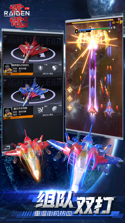 雷电：觉醒游戏截图