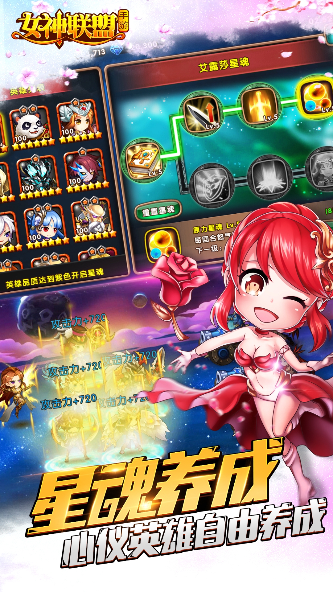 女神联盟手游游戏截图