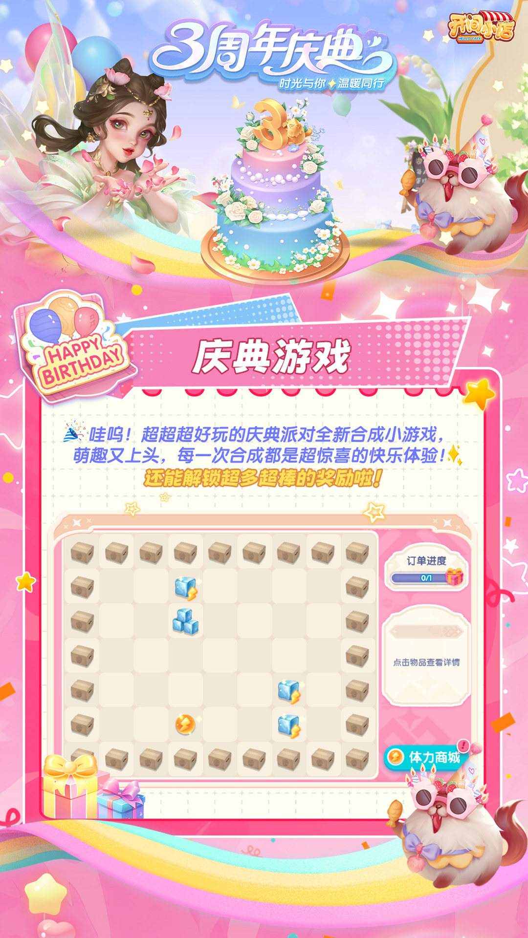 全新周年庆典合成玩法登场！