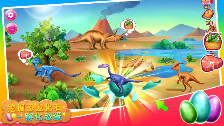 挖掘恐龙化石-认识远古恐龙世界游戏截图