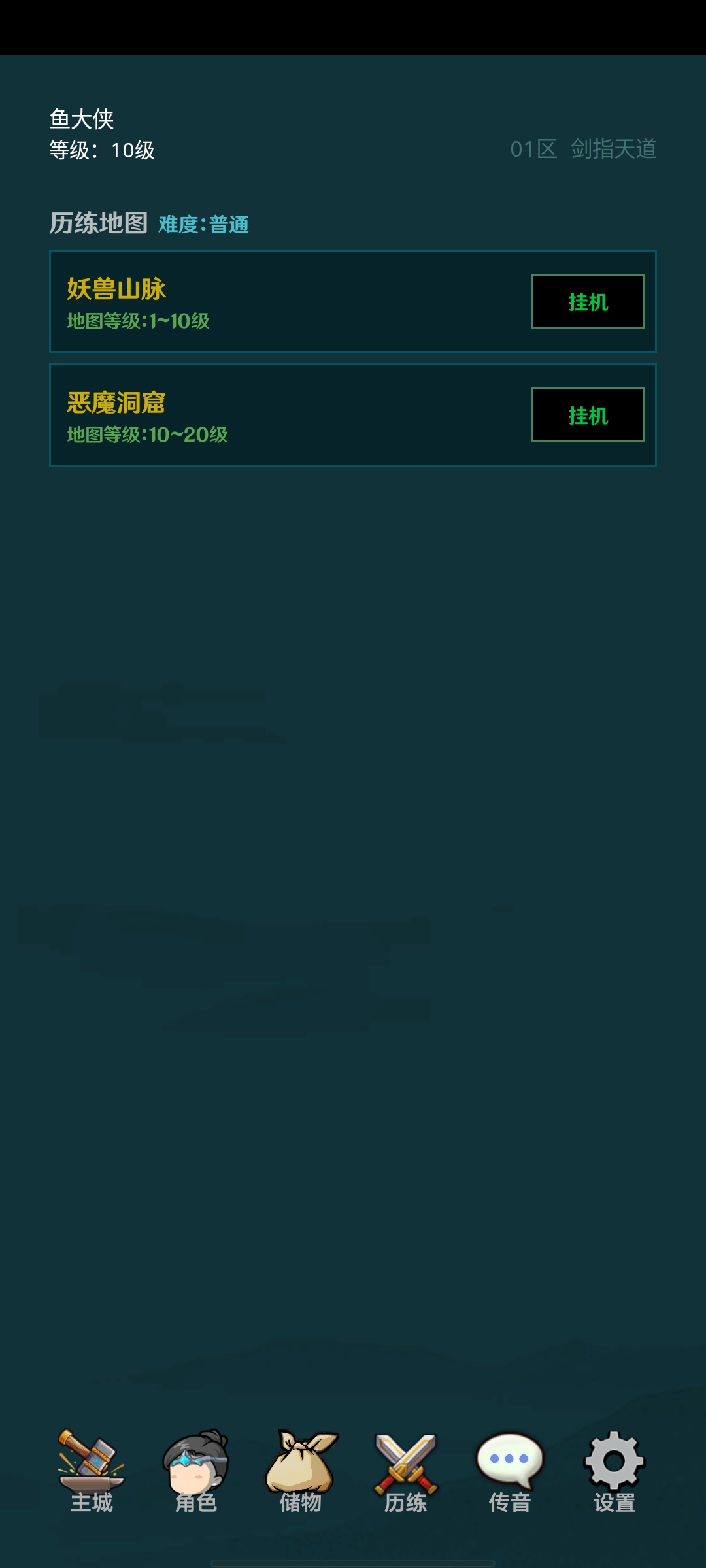 放置仙途游戏截图