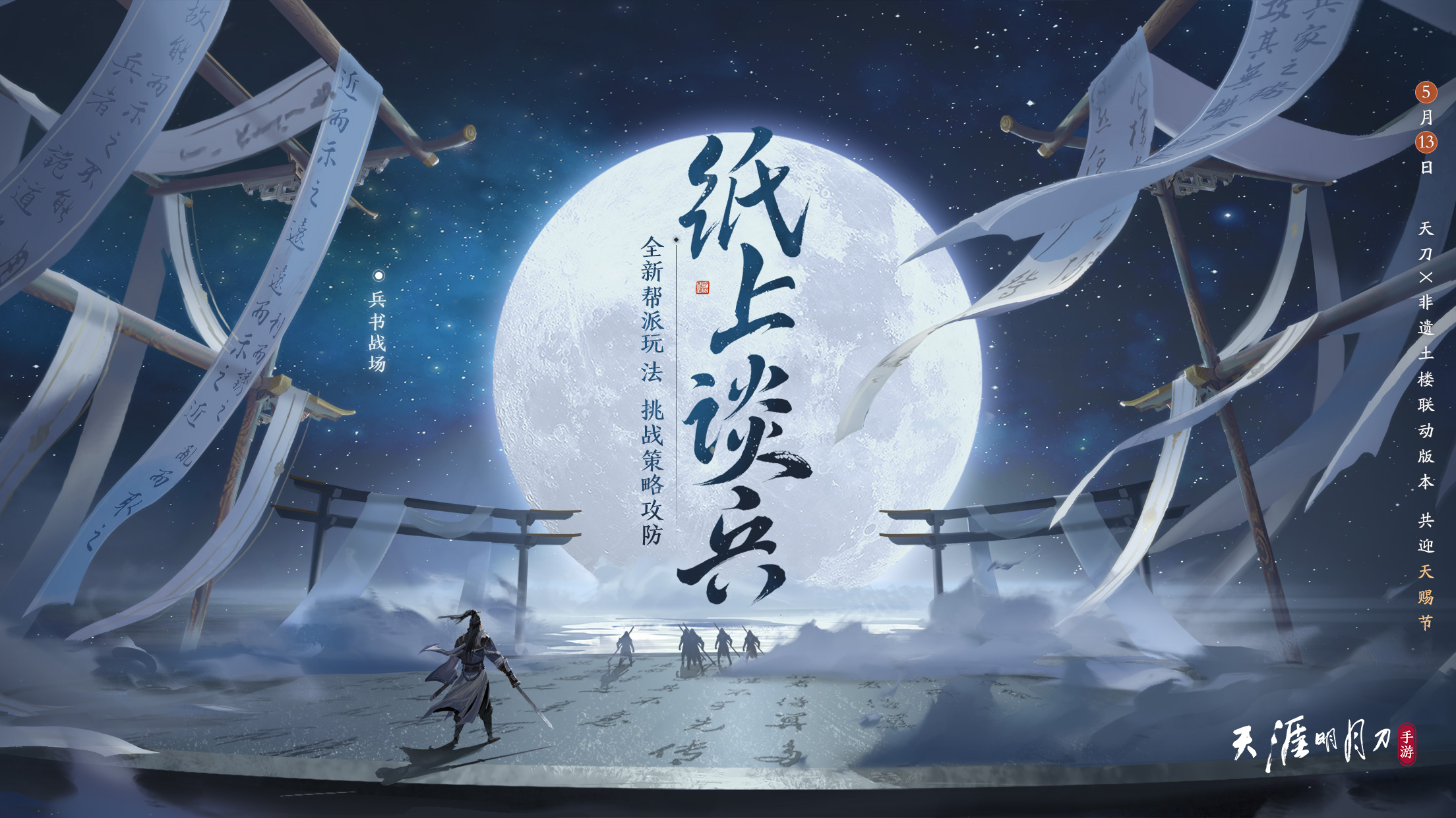 帮派新玩法“纸上谈兵”即将来袭