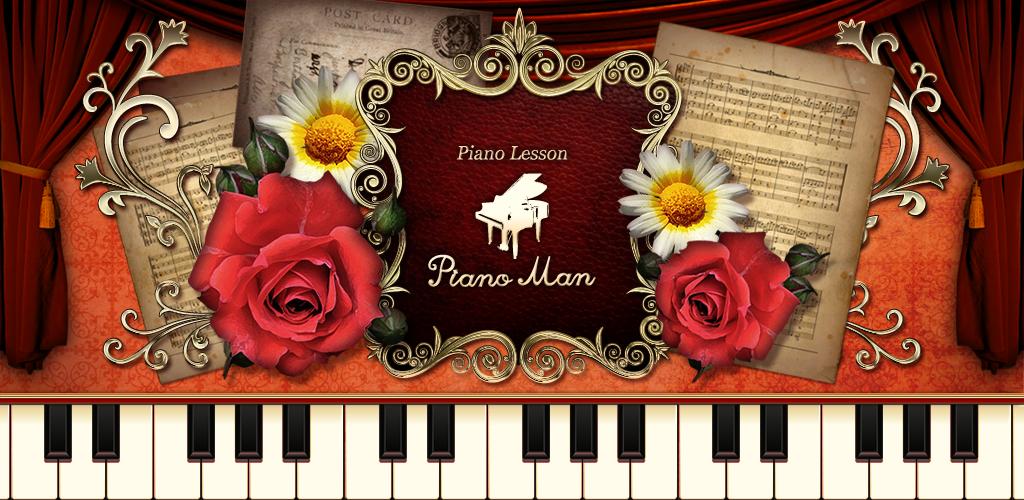 Piano Lesson PianoMan游戏截图