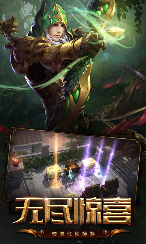 无尽神域（精英服）游戏截图