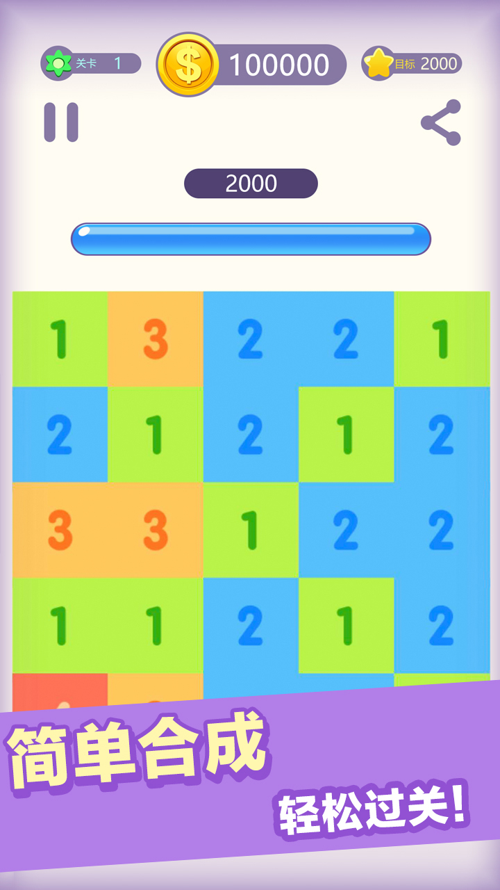 数字达人游戏截图