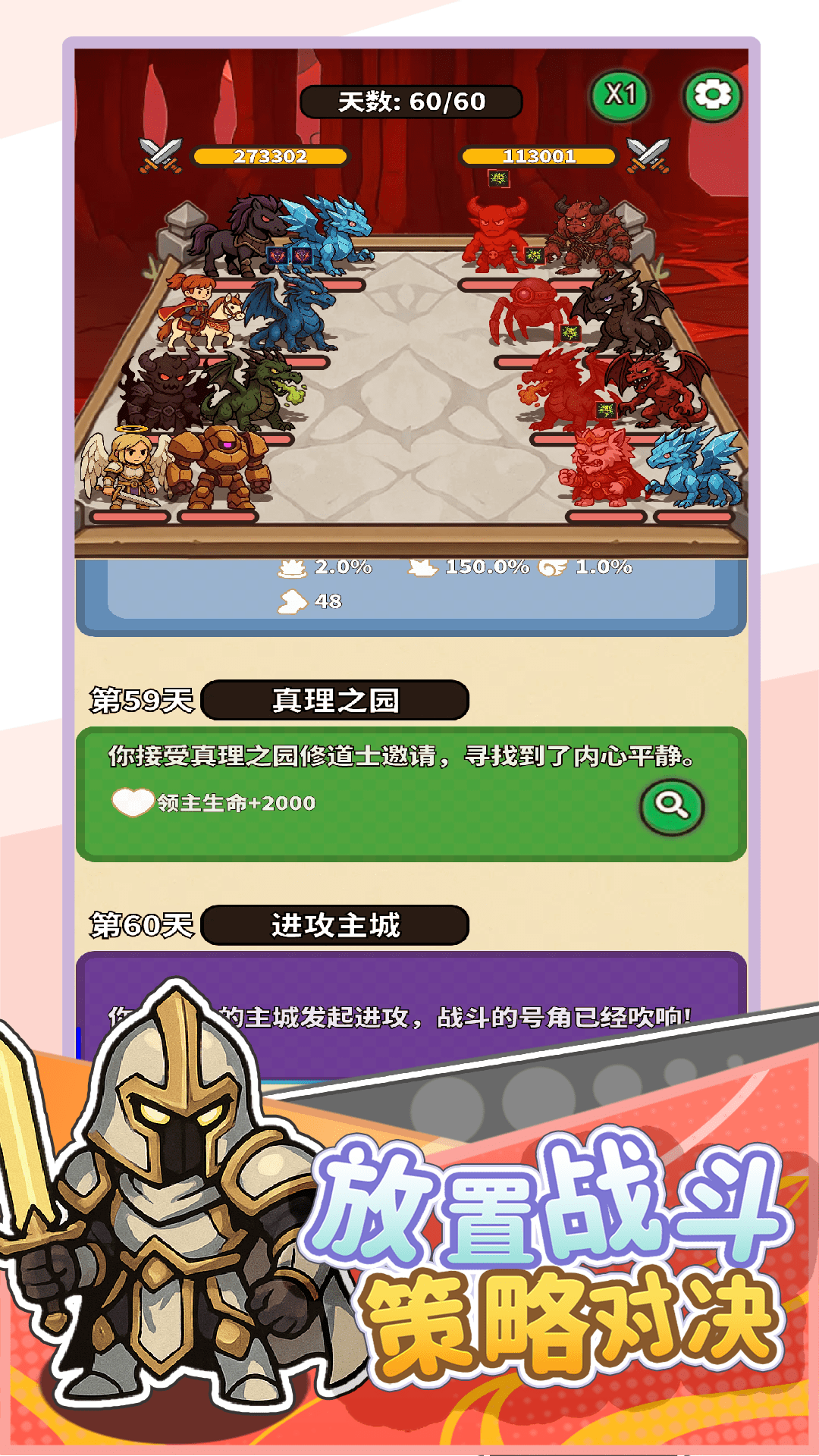 无畏骑士游戏截图