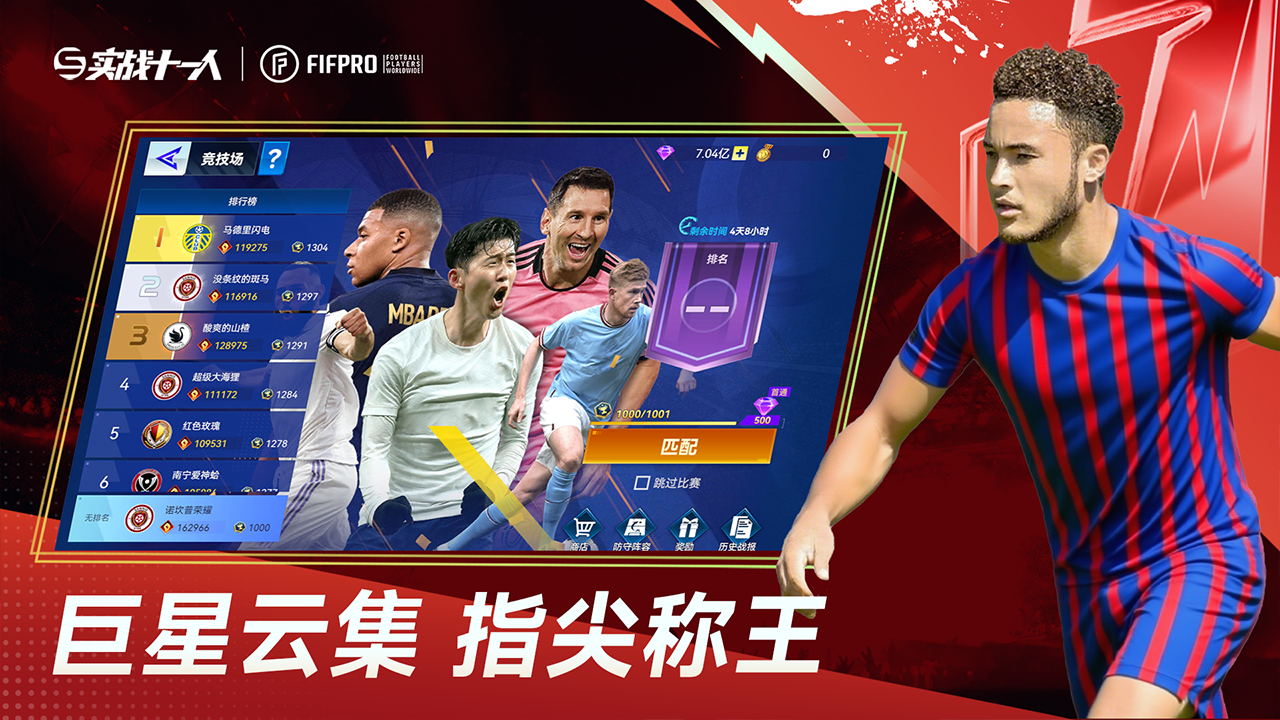 实战十一人游戏截图