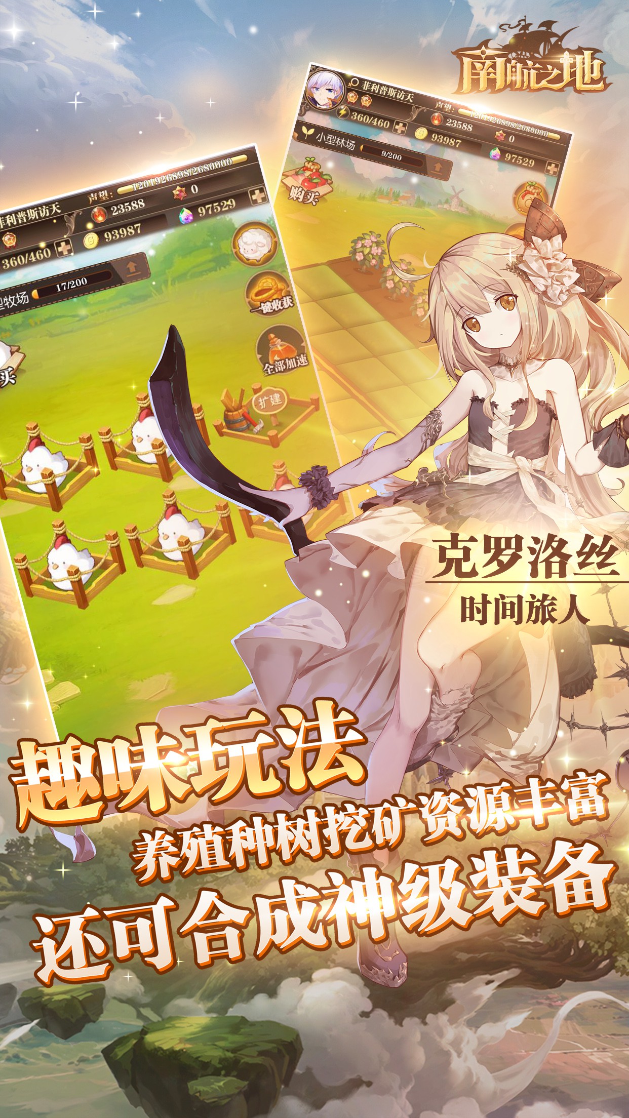 南航之地游戏截图