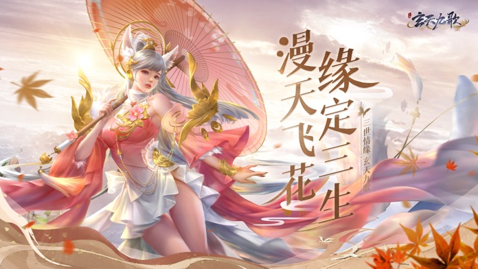 玄天九歌-3D角色扮演手游游戏截图