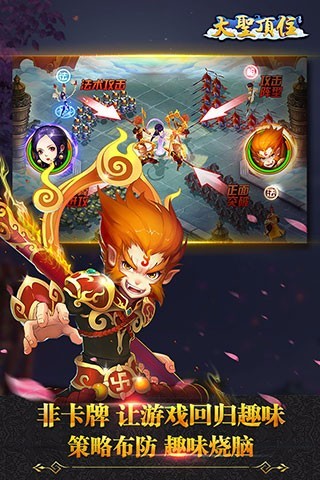 大圣顶住（梦幻大话塔防）游戏截图