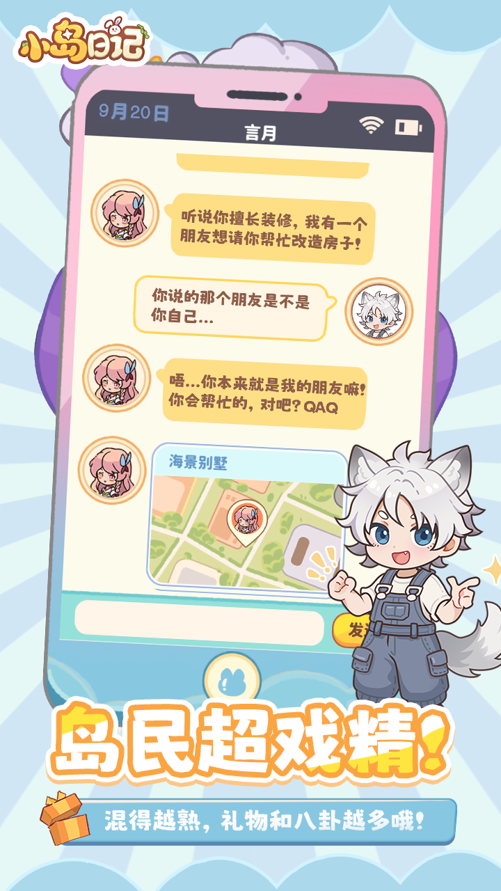 小岛日记游戏截图