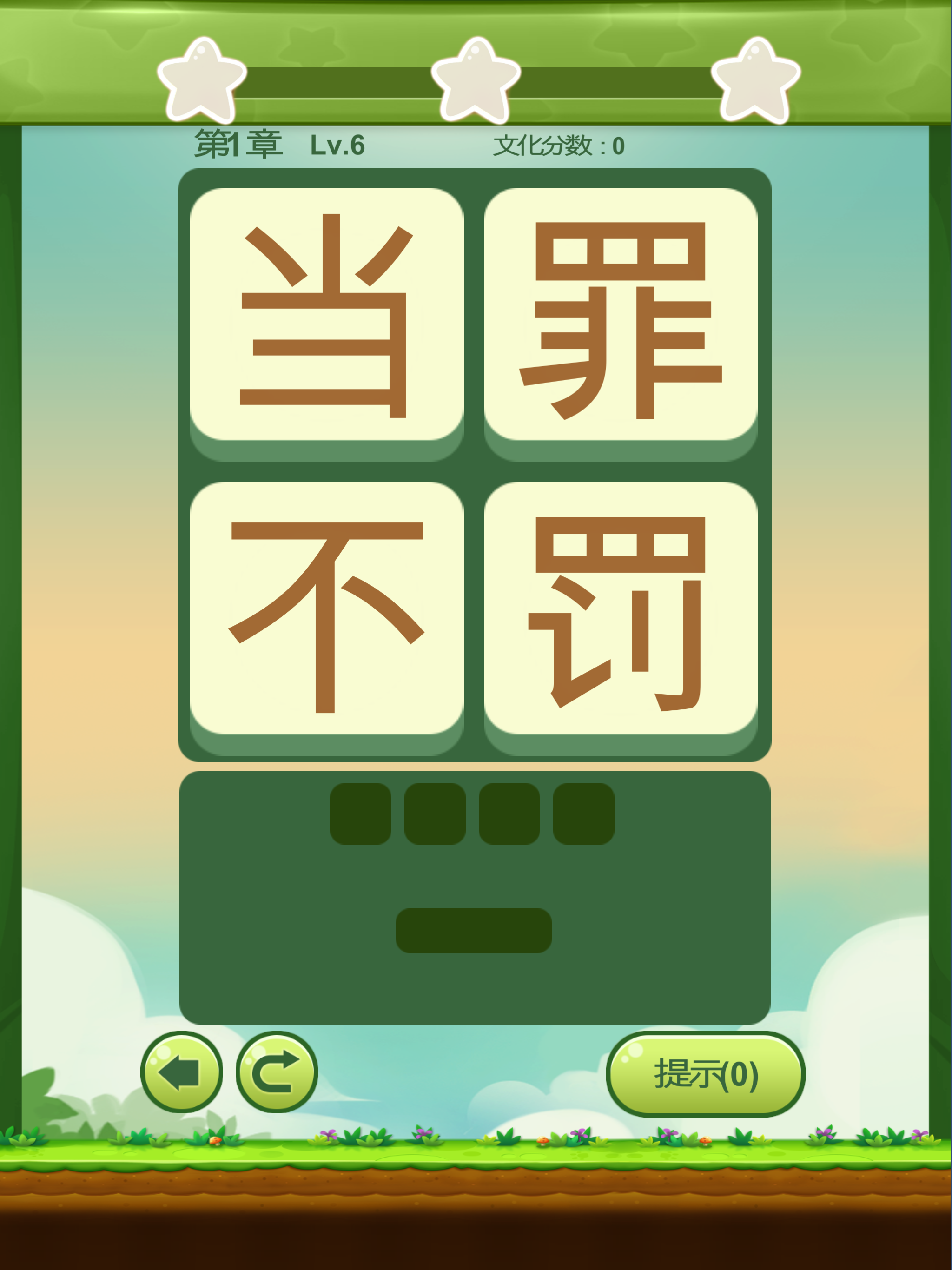 成语连萌游戏截图