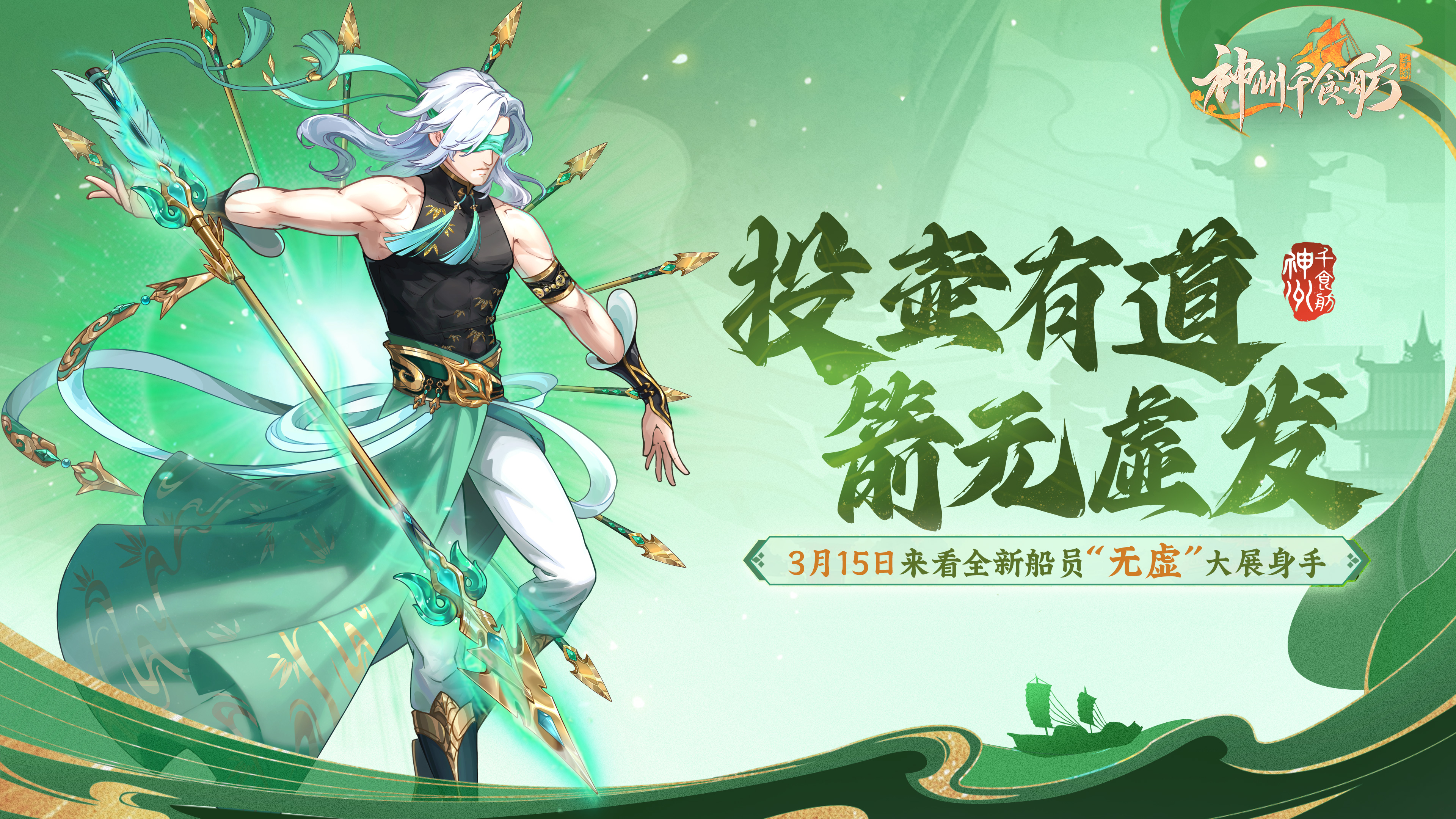 箭无虚发版本