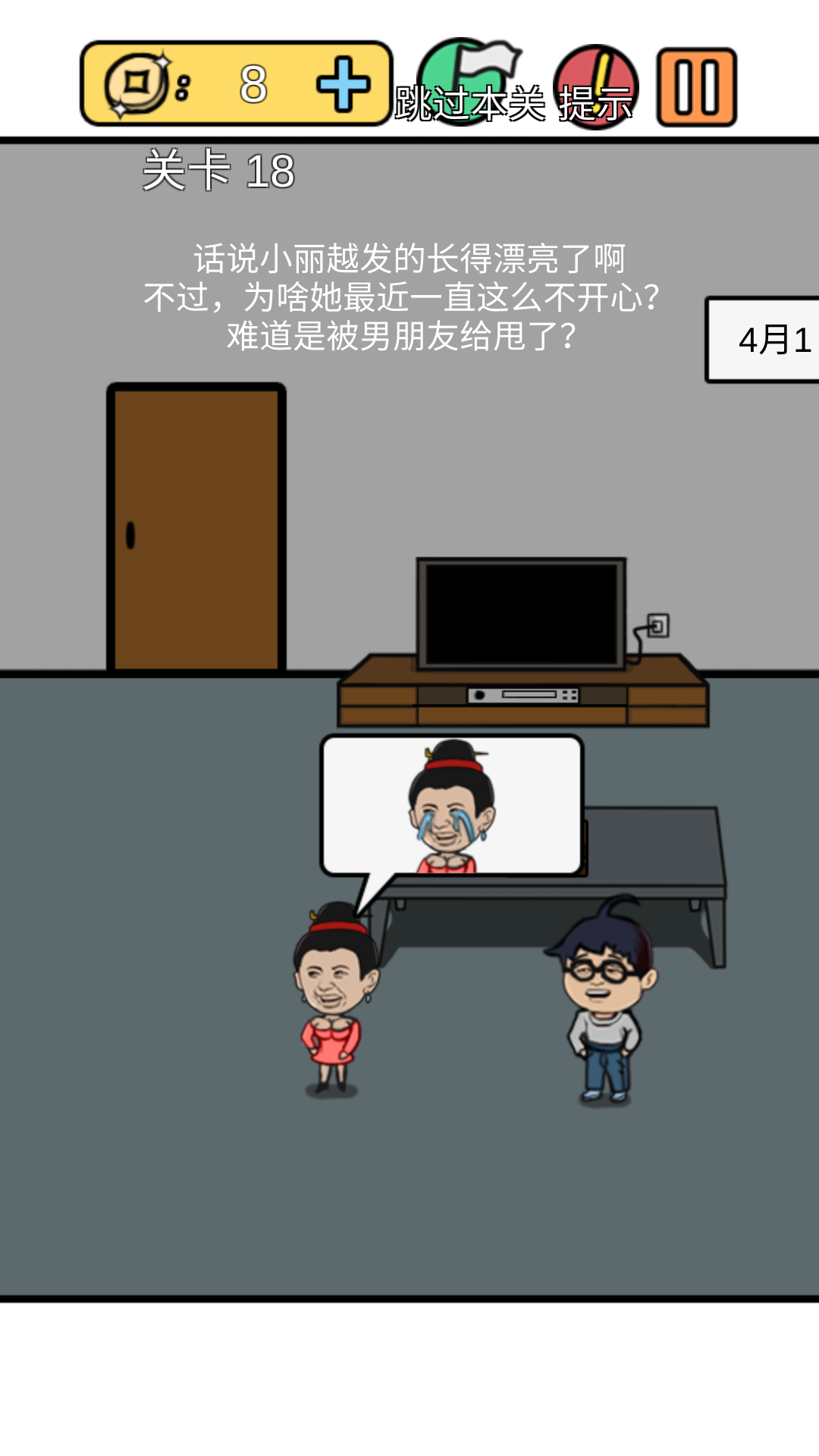 总有刁民想害朕3游戏截图