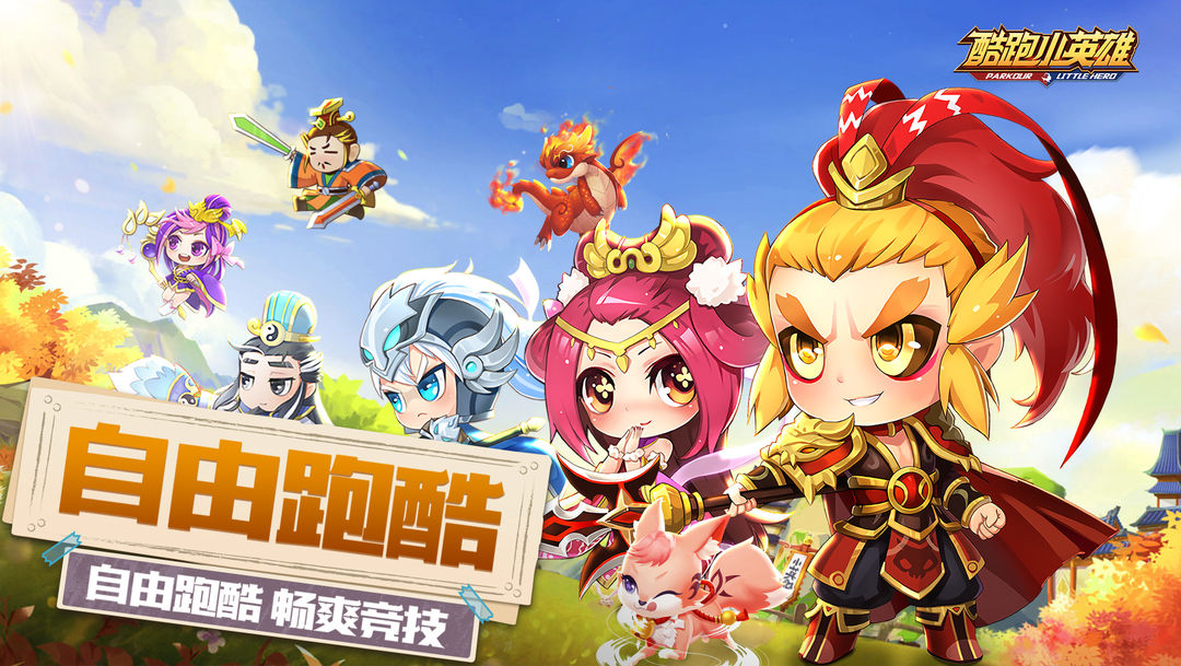 酷跑小英雄游戏截图