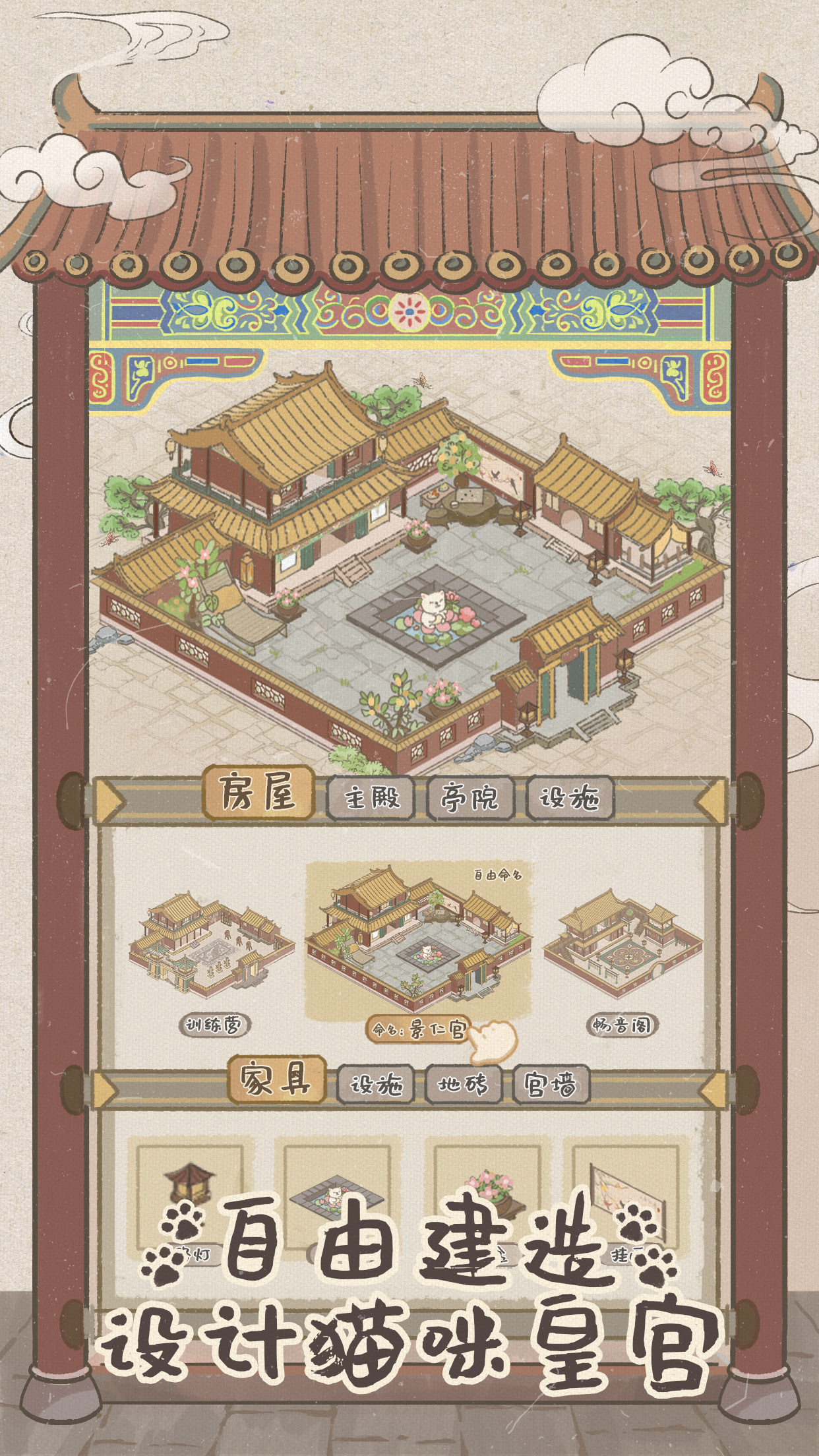 皇宫里的猫游戏截图