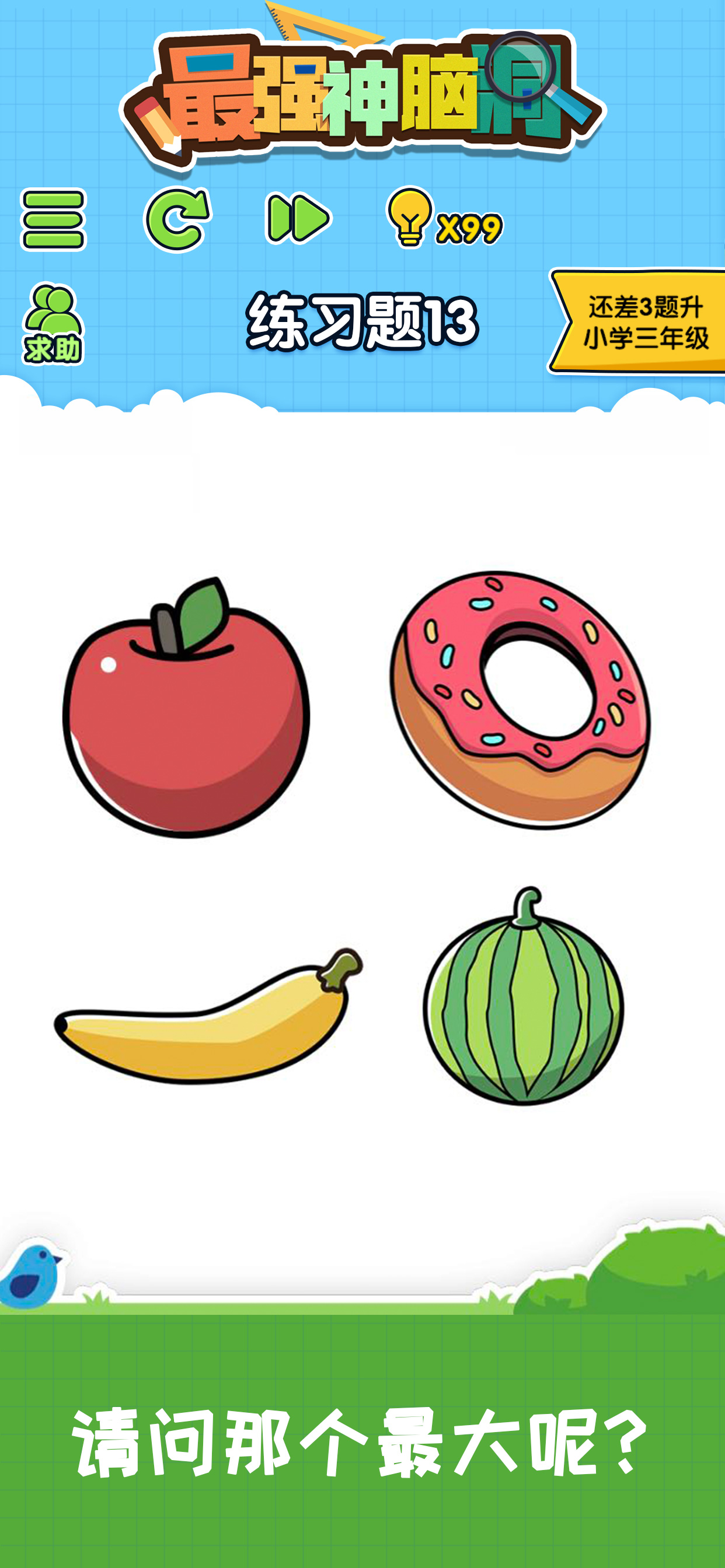 最强神脑洞游戏截图