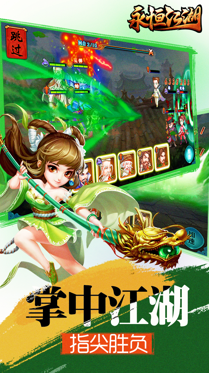 永恒江湖游戏截图