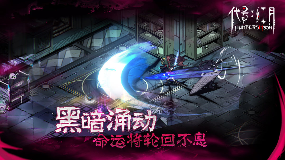 代号:红月游戏截图