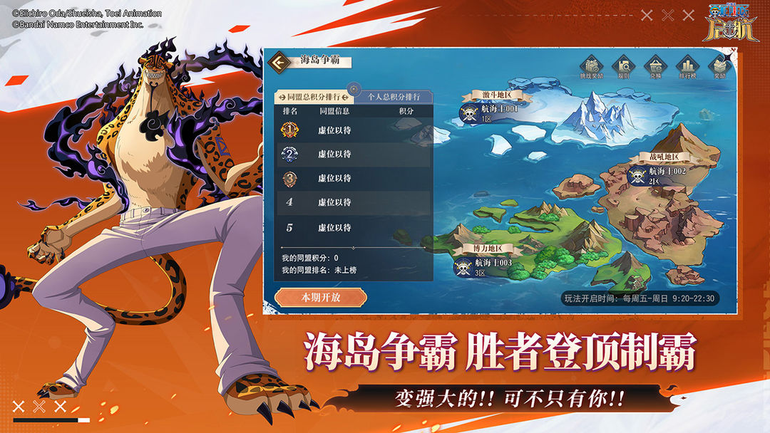 航海王-启航游戏截图