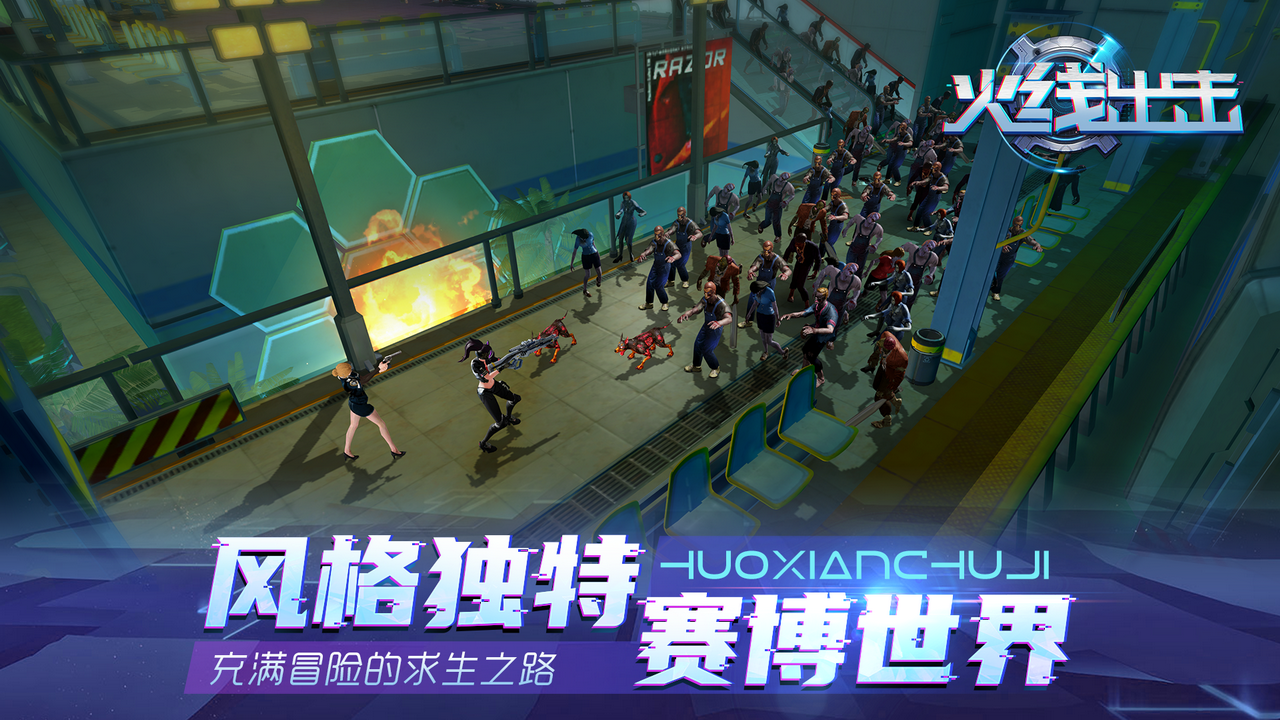 火线出击游戏截图