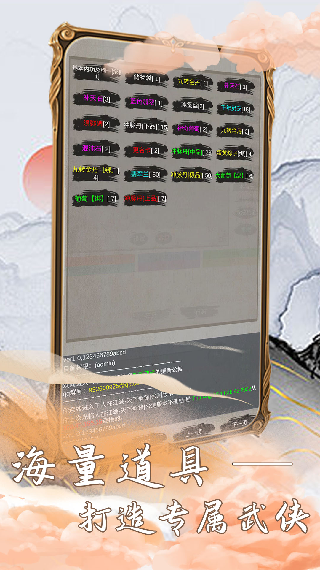 江湖筑梦录游戏截图