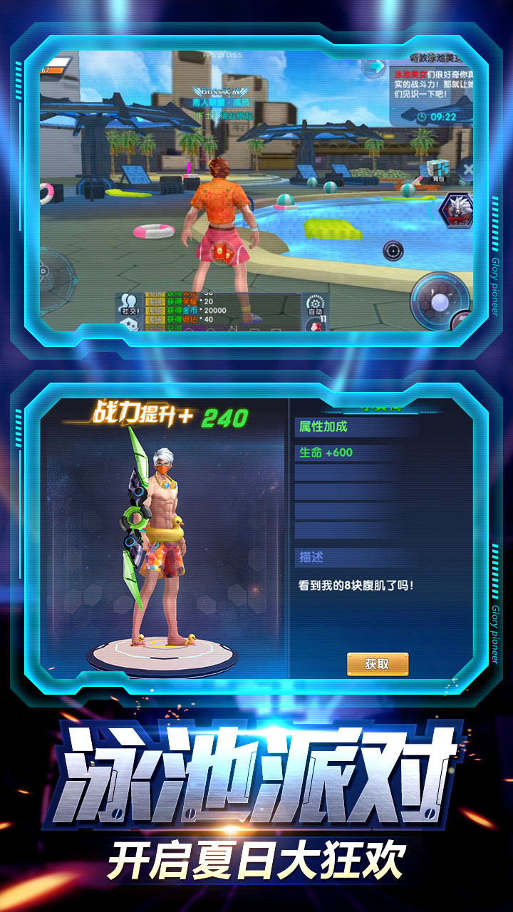 荣耀先锋游戏截图