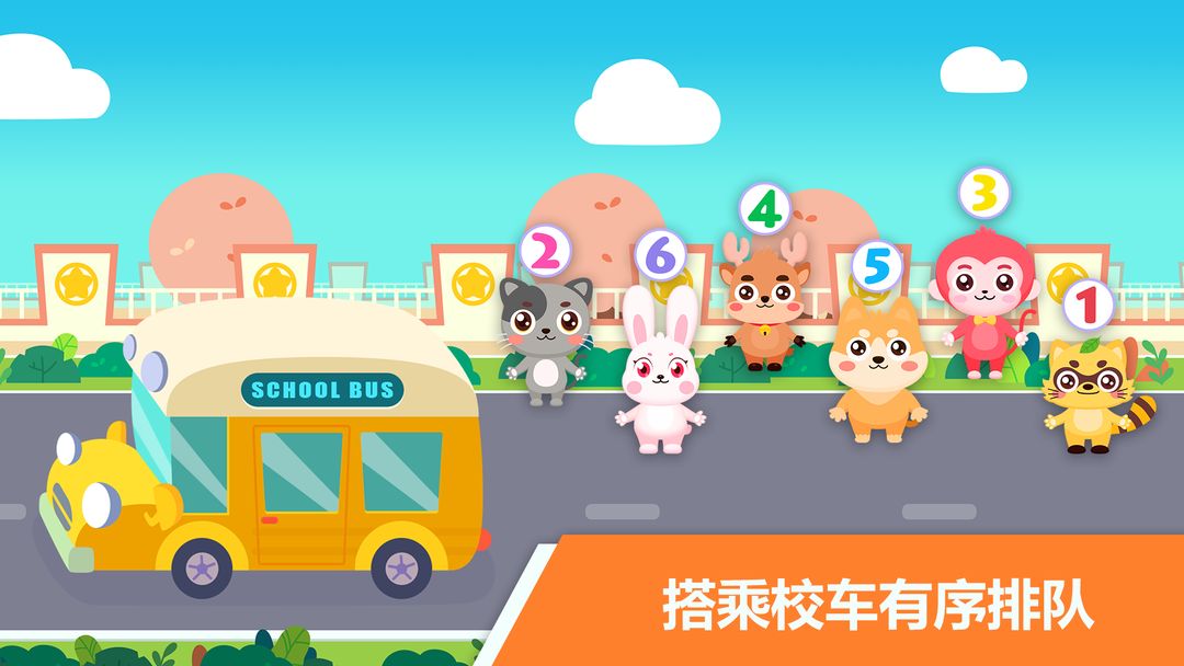 宝宝不怕幼儿园游戏截图