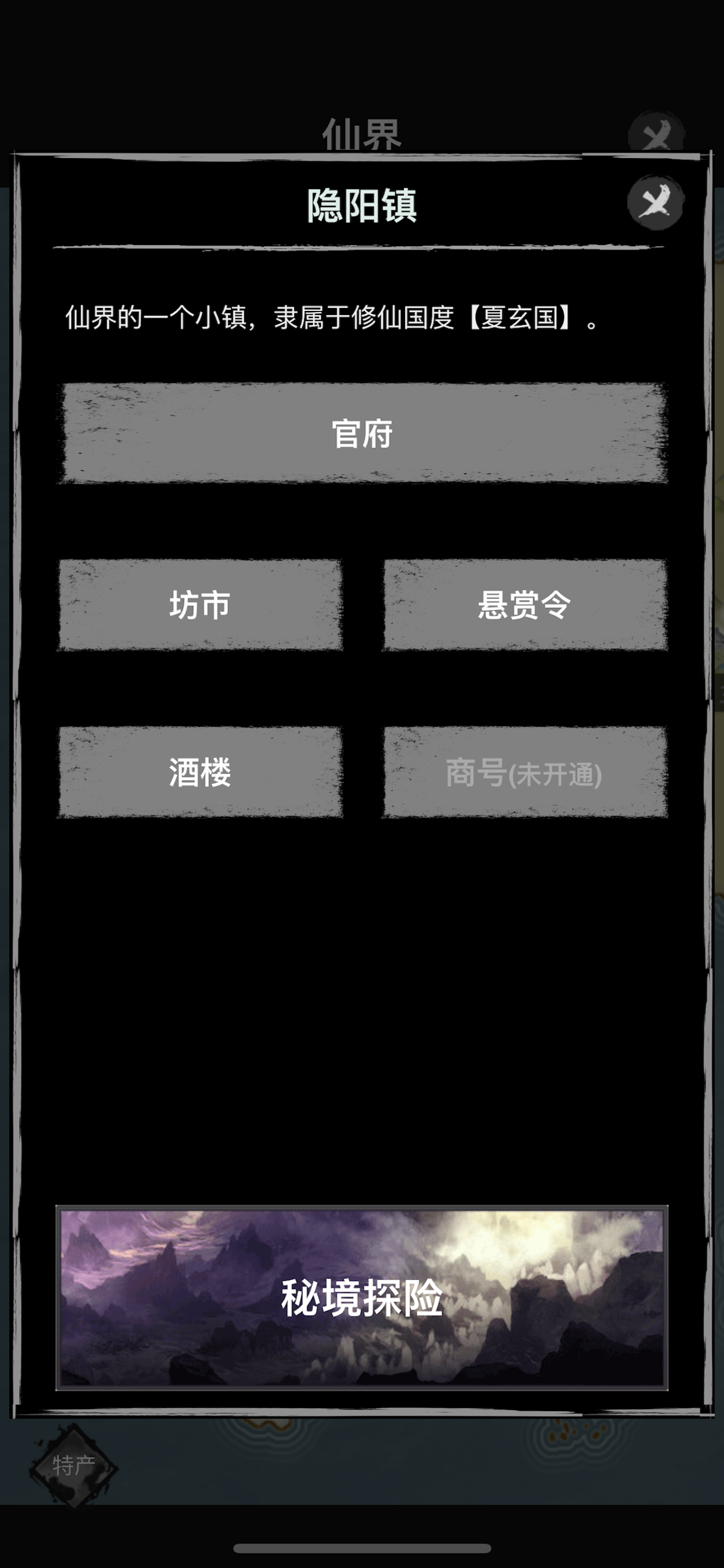 模拟镖局游戏截图