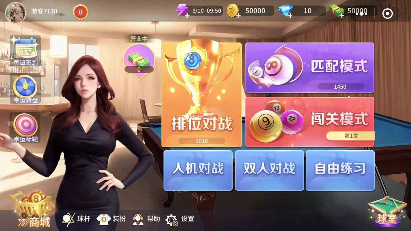 开心台球游戏截图