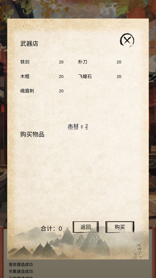 镖不镖由你游戏截图