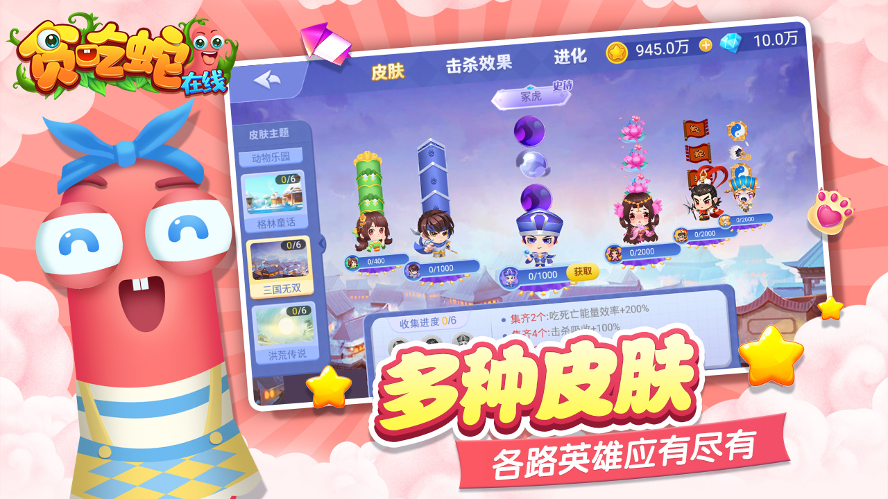 贪吃蛇在线游戏截图