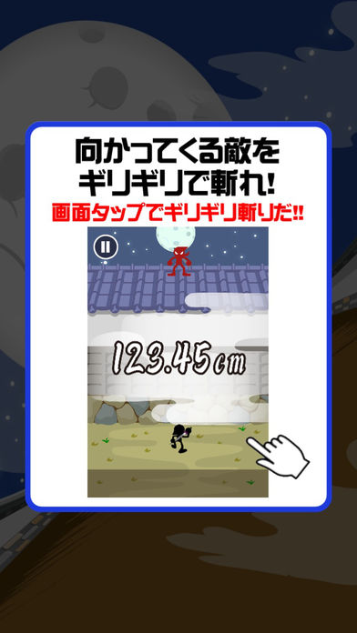 ギリギリ斬り游戏截图