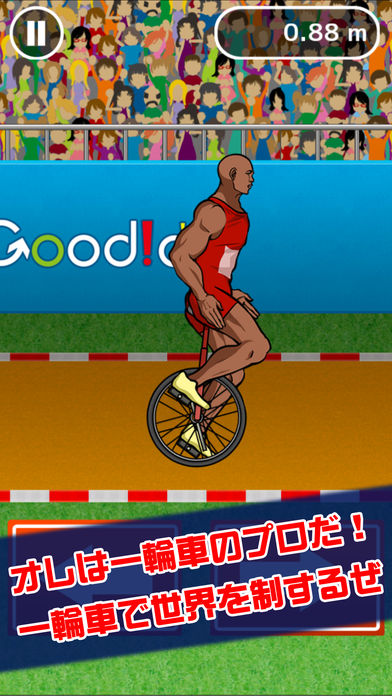 一輪車世界選手権游戏截图