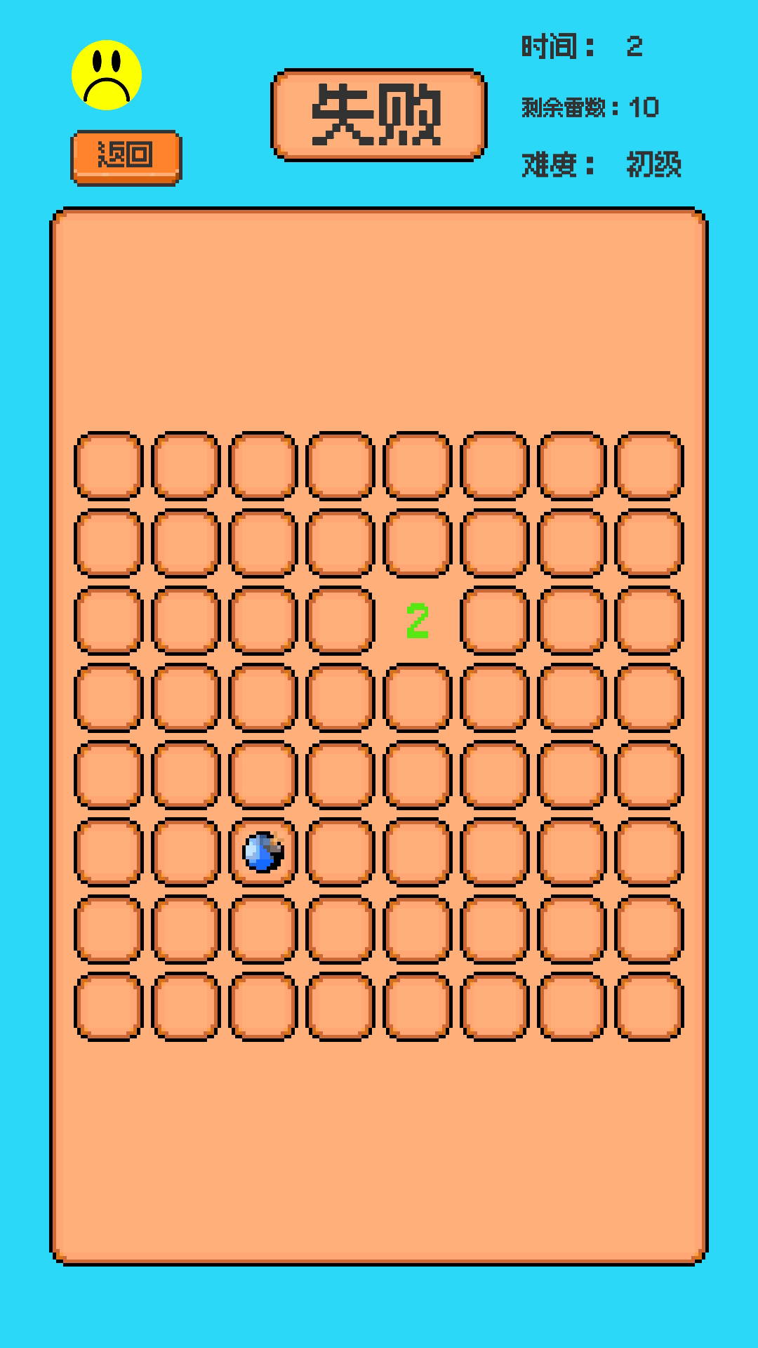 星光扫雷游戏截图