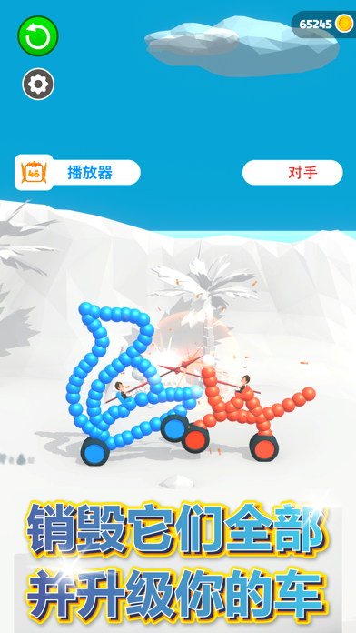 画车对决 - Draw joust!游戏截图