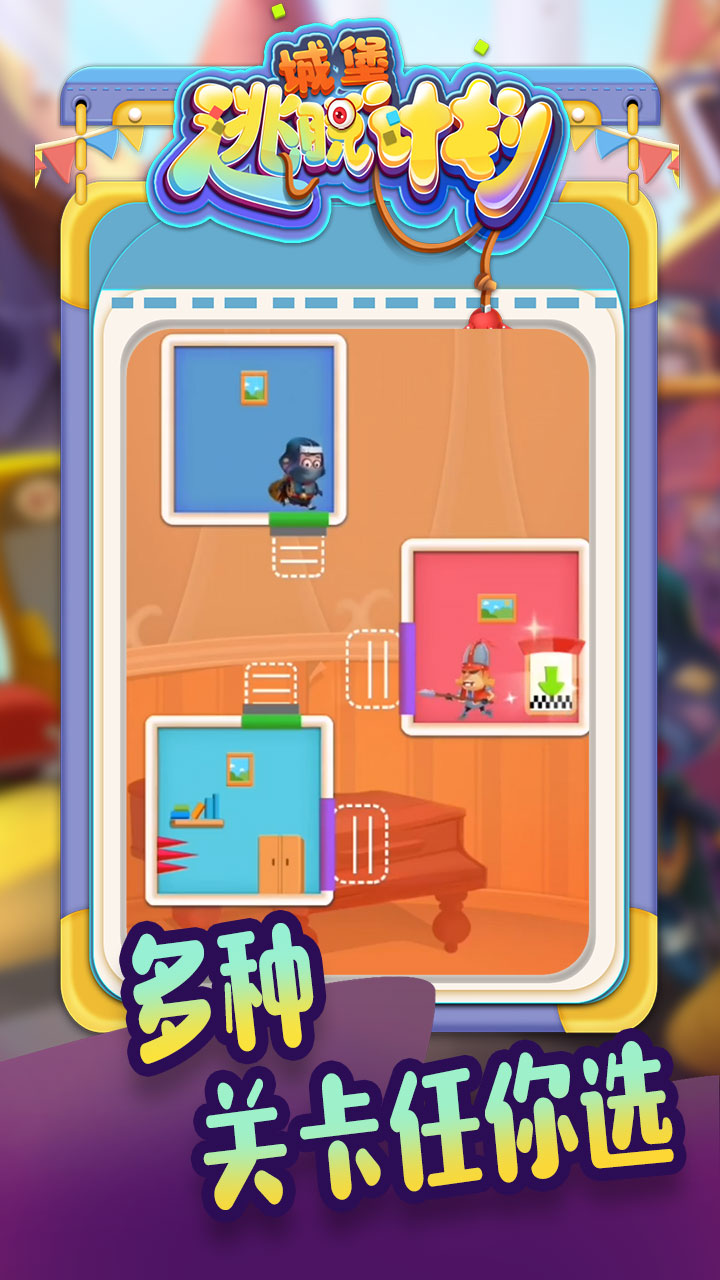 城堡逃脱计划游戏截图