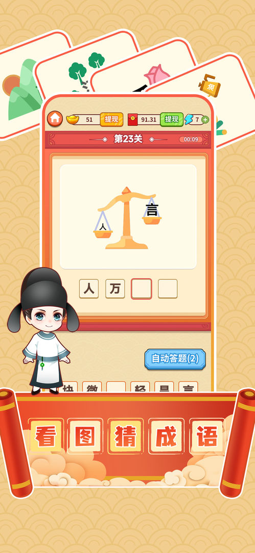 成语达人游戏截图