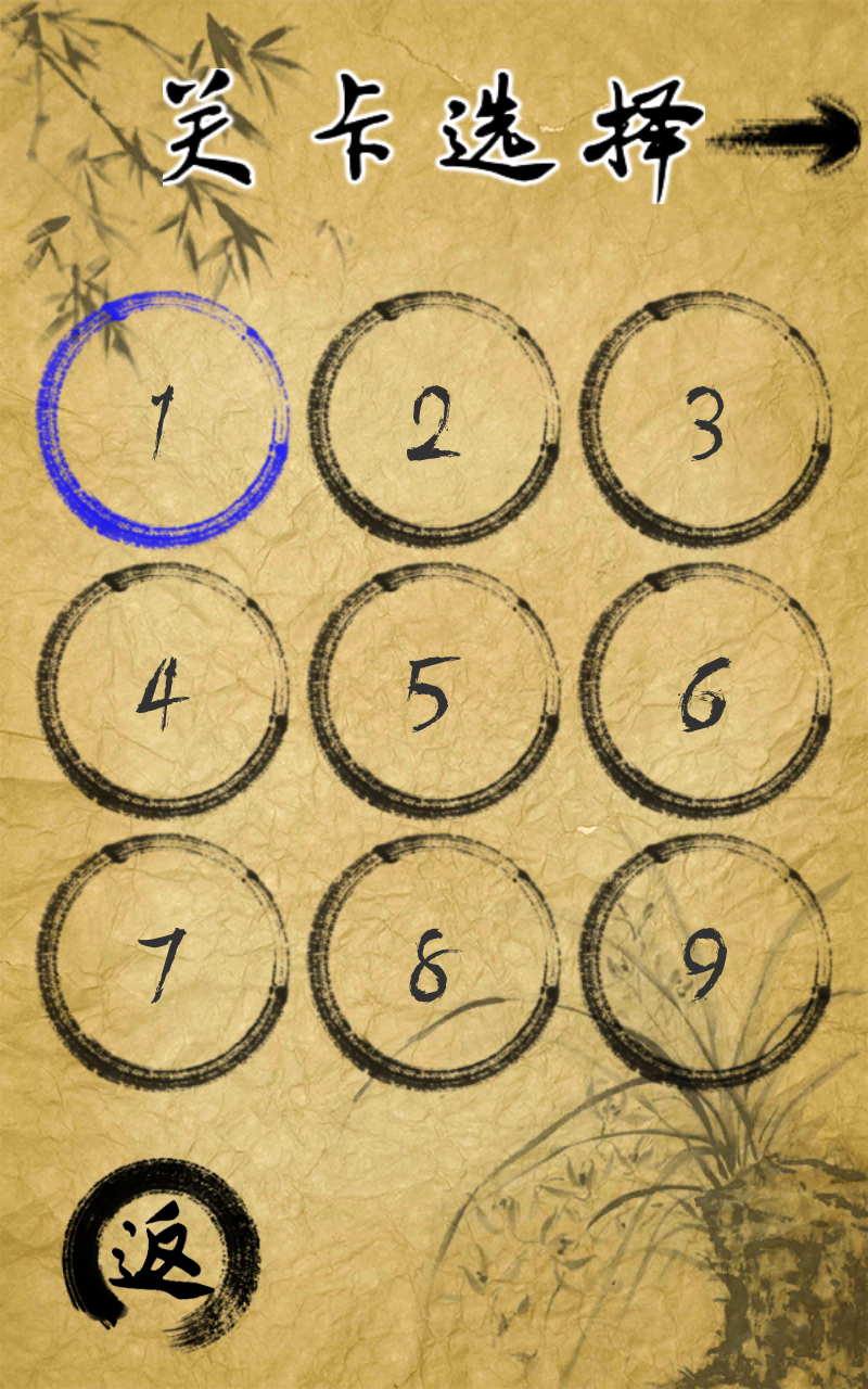 纹枰论道游戏截图