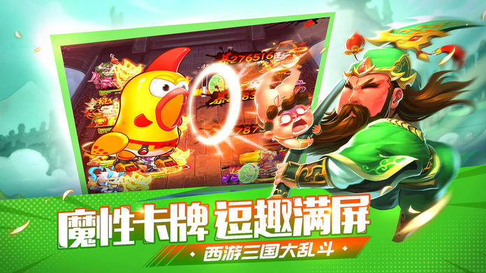 三国有妖气-史上最掉节操的乱斗卡牌游戏游戏截图