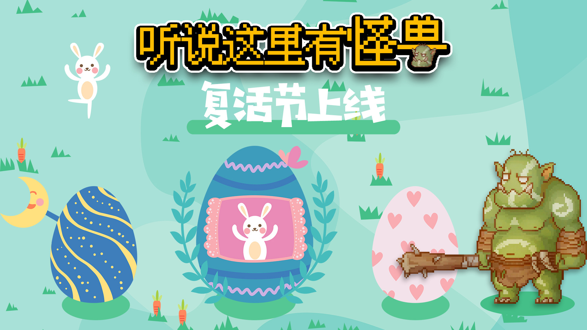 v1.6.3 复活节上线！
