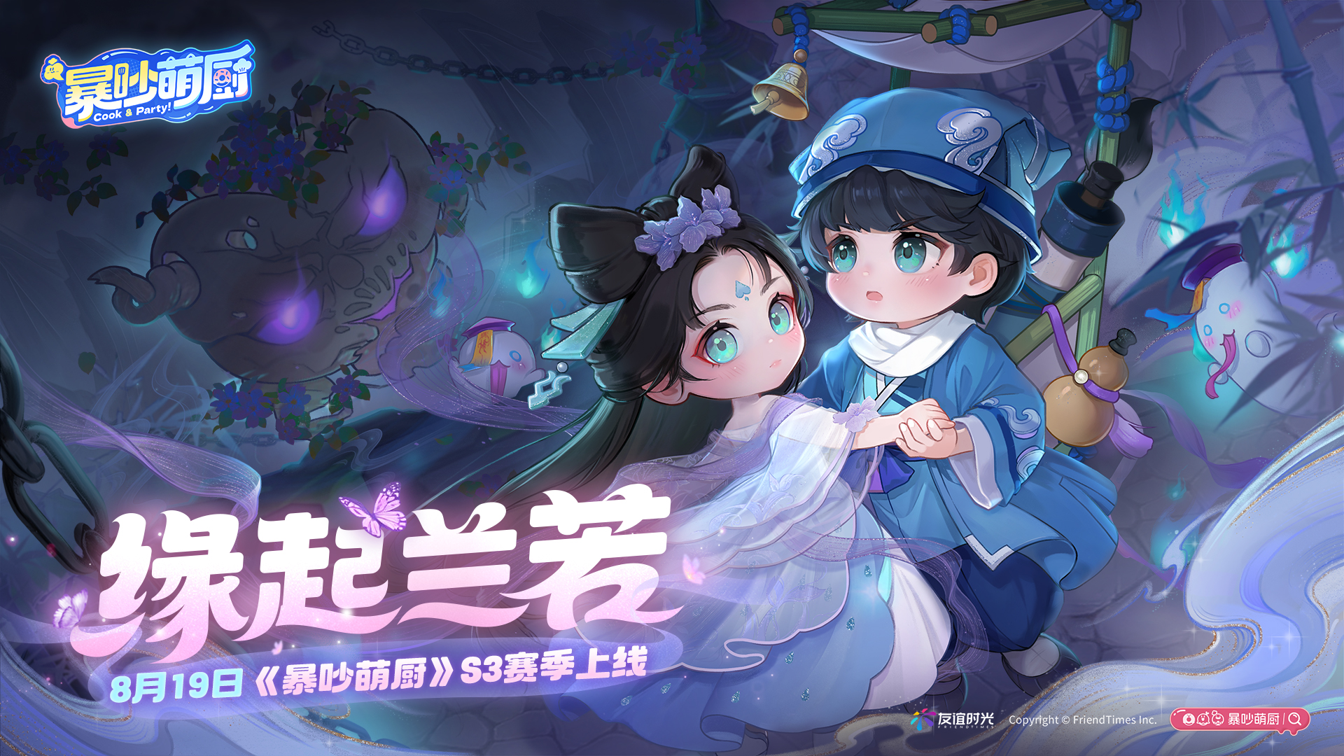 S3赛季 缘起兰若