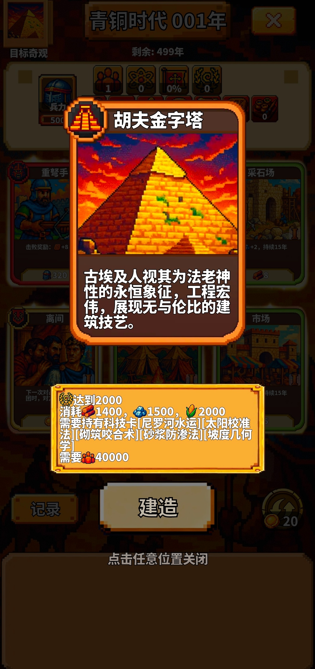 极极极简文明游戏截图