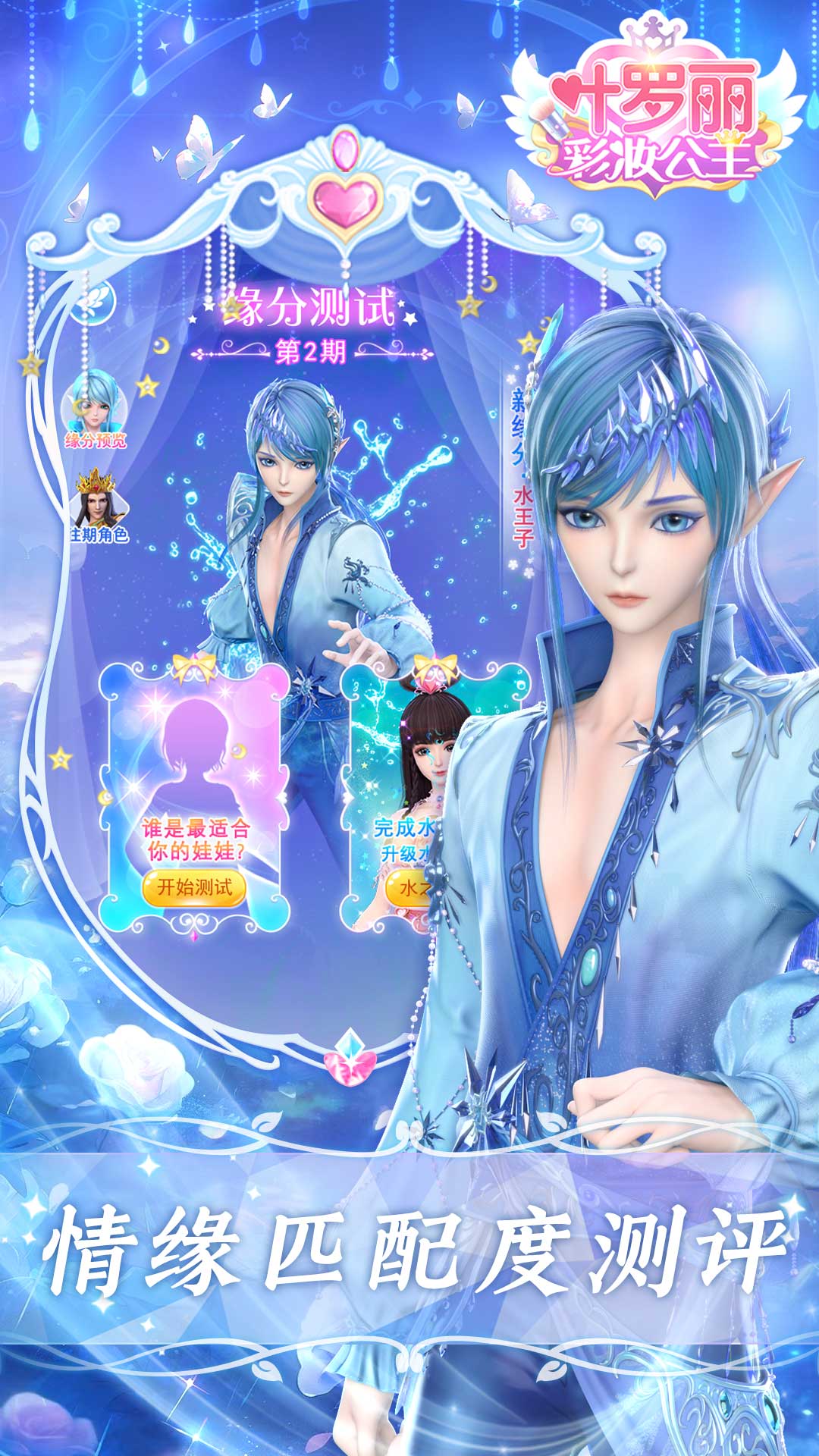 叶罗丽彩妆公主游戏截图