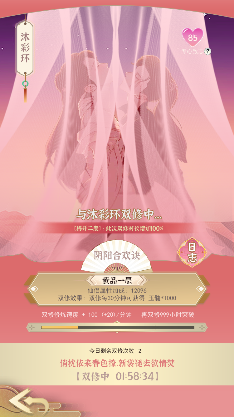 仙侣双修