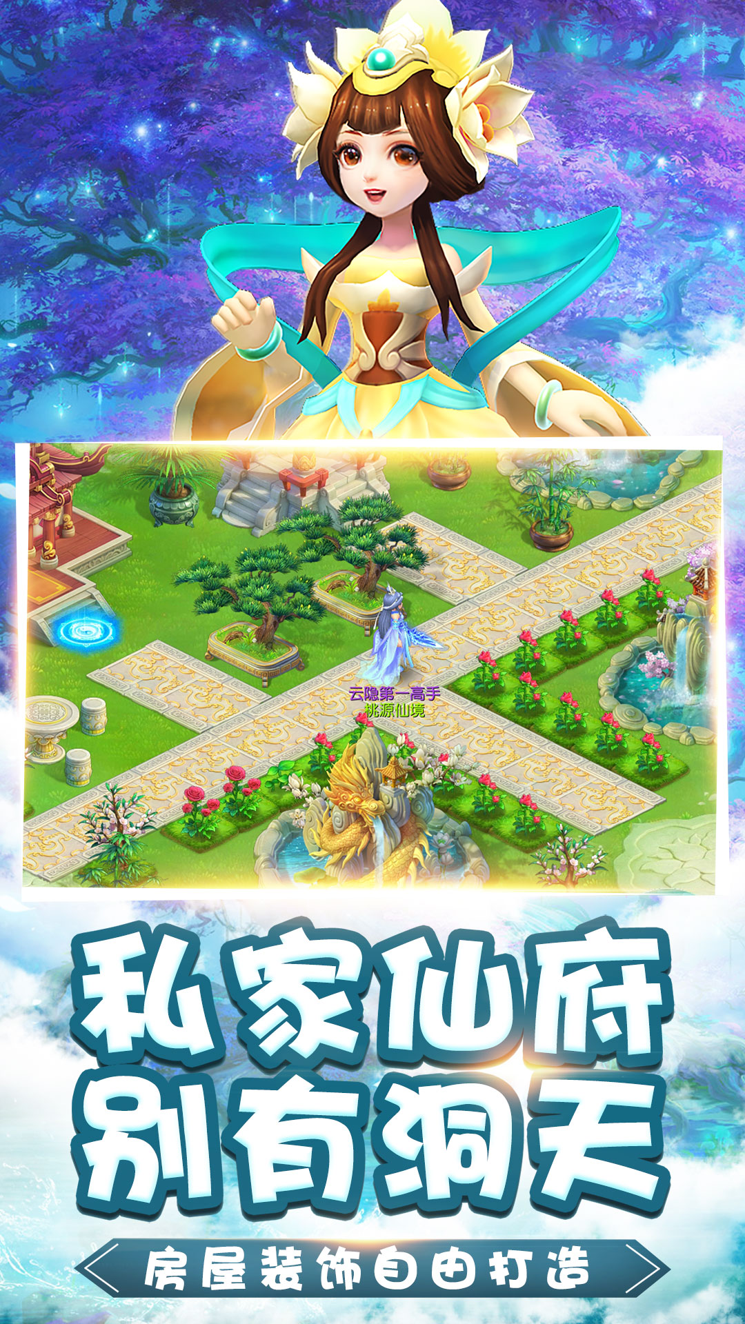 桃源仙境游戏截图